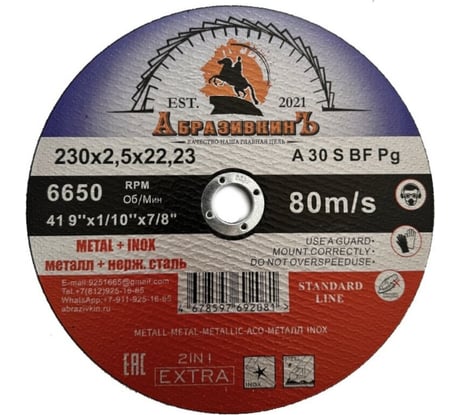 Круг отрезной по металлу STANDARD LINE 230x2.5x22.23 мм, 100 шт АбразивкинЪ 5523025100