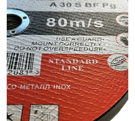Круг отрезной по металлу STANDARD LINE 230x2.5x22.23 мм, 100 шт АбразивкинЪ 5523025100