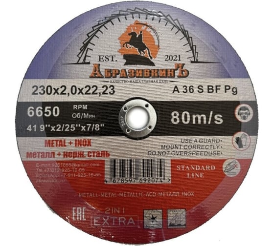 Круг отрезной по металлу STANDARD LINE 230x2.5x22.23 мм, 100 шт АбразивкинЪ 5523025100