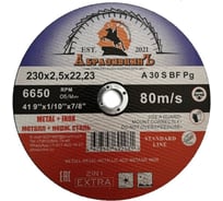 Круг отрезной по металлу STANDARD LINE 230x2.5x22.23 мм, 25 шт АбразивкинЪ 552302525