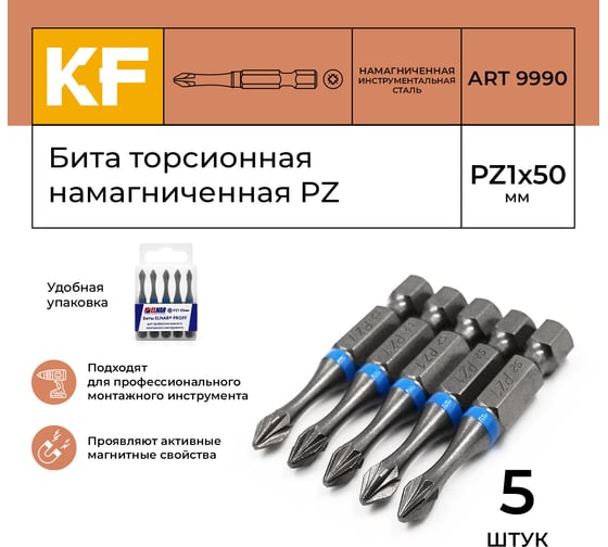Бита торсионная КF 9990 PZ1, 50 мм, намагниченная, 5 шт KREPFIELD 9990БИТАELNARPZ1х50-5
