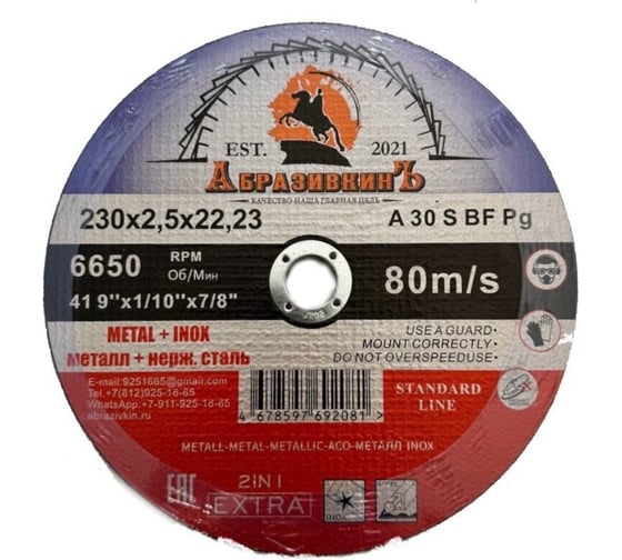 Круг отрезной по металлу STANDARD LINE 230x2.5x22.23 мм, 1 шт АбразивкинЪ 55230251