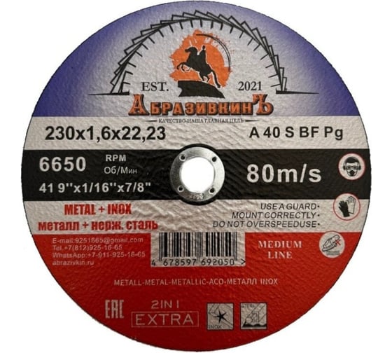 Круг отрезной по металлу MEDIUM LINE 230x1.6x22.23 мм, 1 шт АбразивкинЪ 555230161