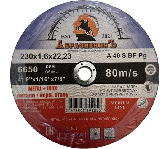 Круг отрезной по металлу MEDIUM LINE 230x1.6x22.23 мм, 1 шт АбразивкинЪ 555230161