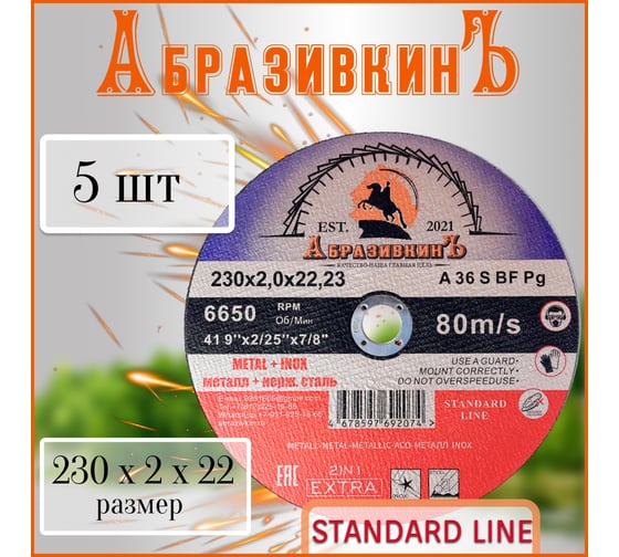 Круг отрезной по металлу STANDARD LINE 230x2.0x22.23 мм, 1 шт АбразивкинЪ 55230201