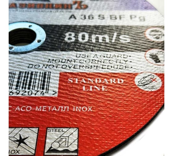 Круг отрезной по металлу STANDARD LINE 230x2.0x22.23 мм, 1 шт АбразивкинЪ 55230201