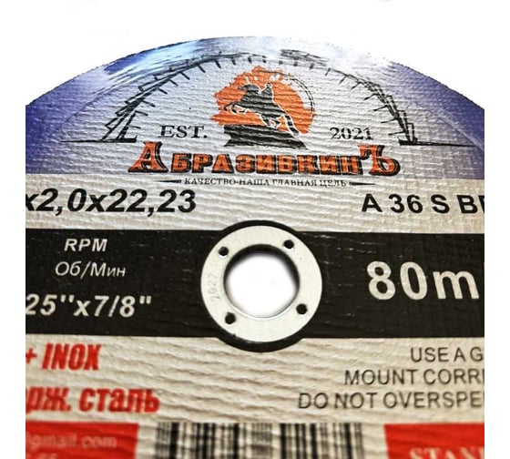 Круг отрезной по металлу STANDARD LINE 230x2.0x22.23 мм, 1 шт АбразивкинЪ 55230201