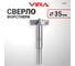 Сверло Форстнера 35 мм VIRA 553235 2