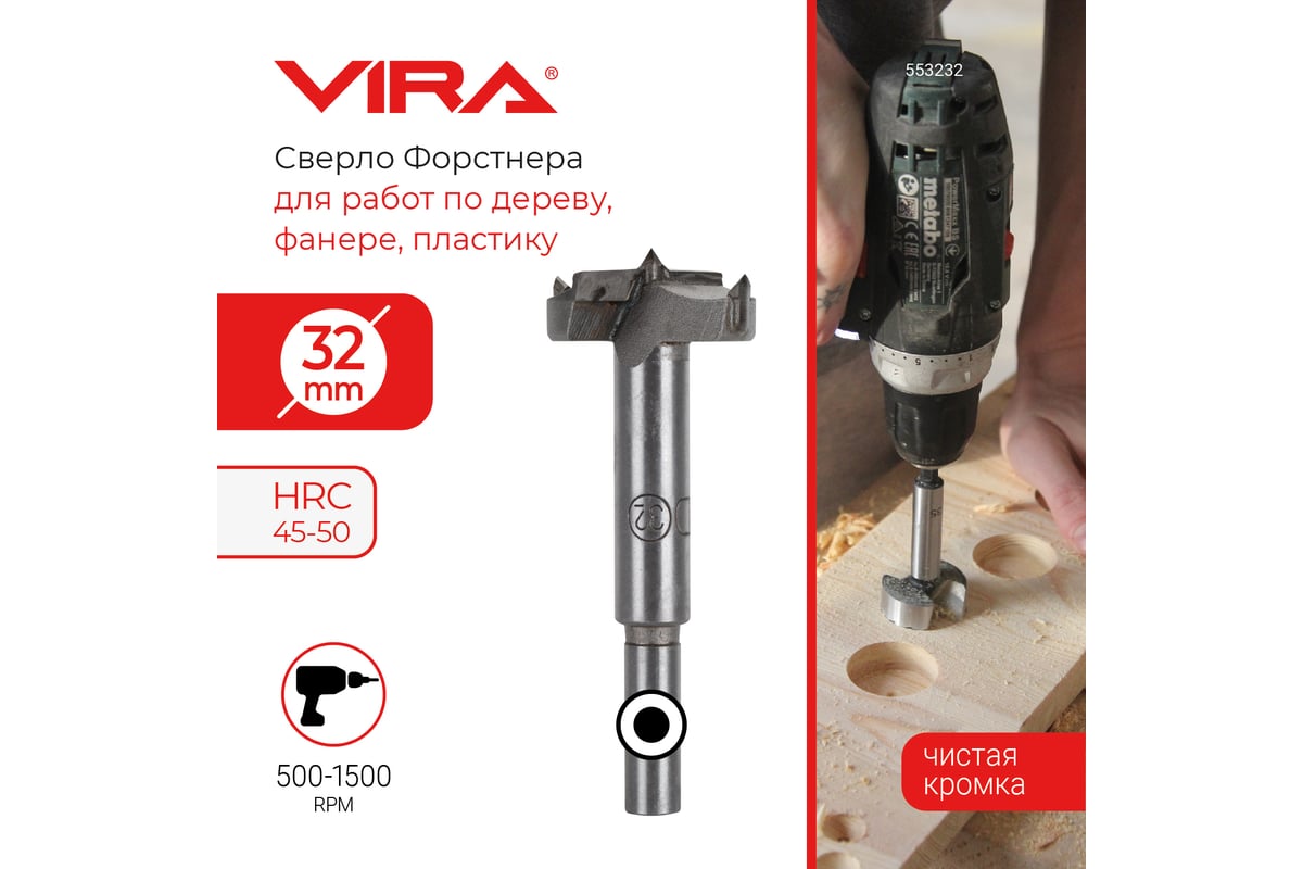 Сверло Форстнера 32 мм VIRA 553232 - выгодная цена, отзывы ...