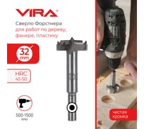 Сверло Форстнера 32 мм VIRA 553232