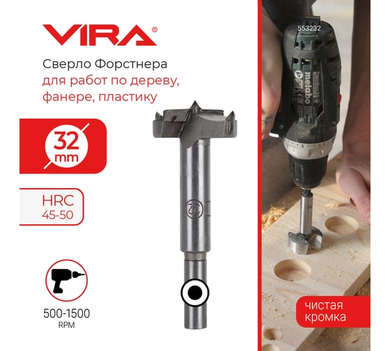 Сверло Форстнера 32 мм VIRA 553232
