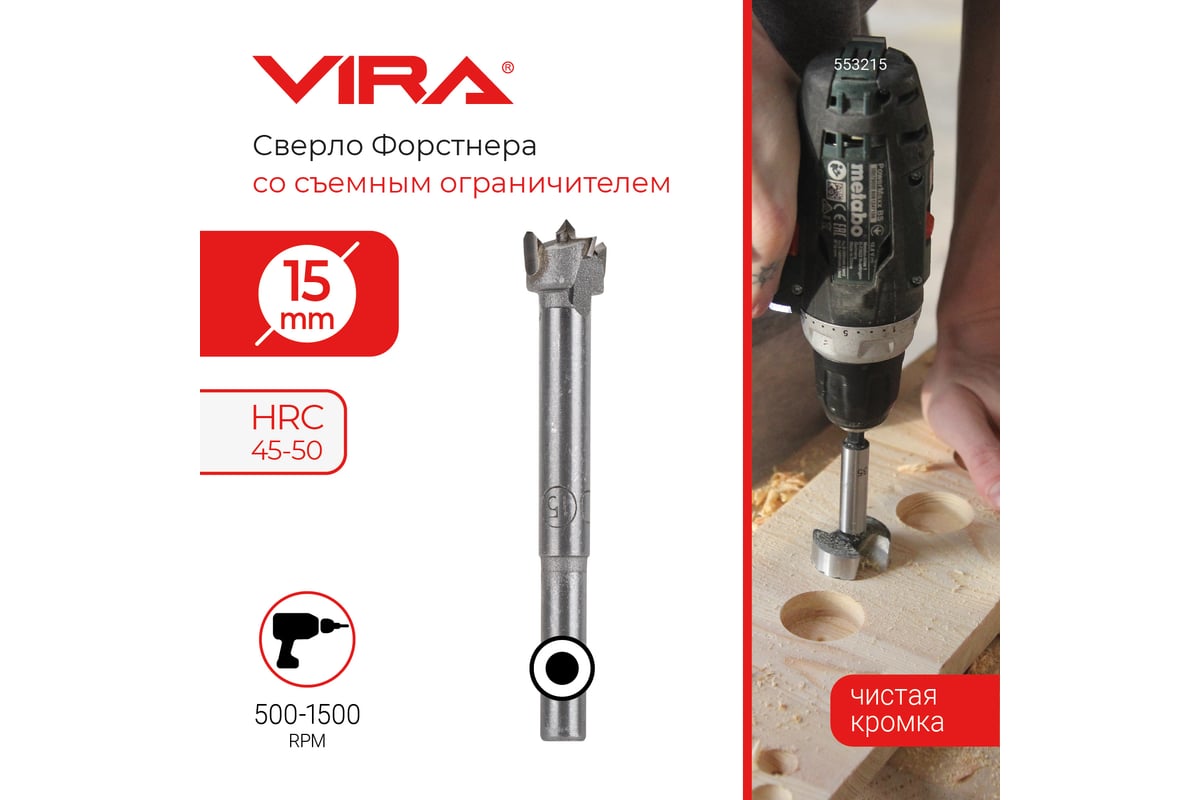 Сверло Форстнера 15 мм VIRA 553215 - выгодная цена, отзывы ...
