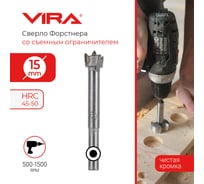 Сверло Форстнера 15 мм VIRA 553215