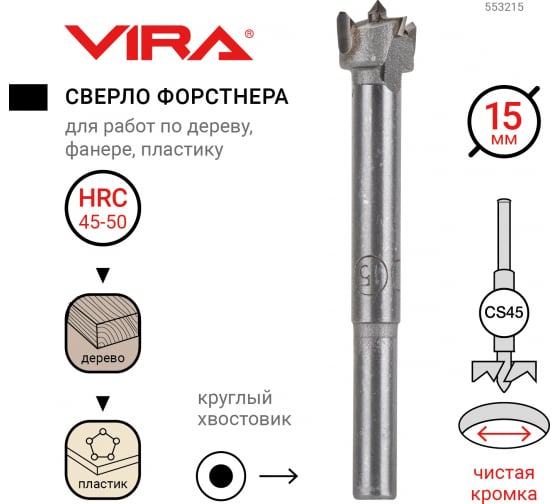 Фреза форстнера 15 мм для эксцентрика