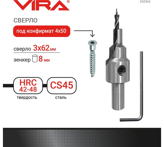 Сверло под конфирмат 4x50 мм VIRA 552362