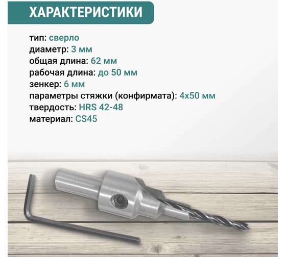 Сверло под конфирмат 4x50 мм VIRA 552362