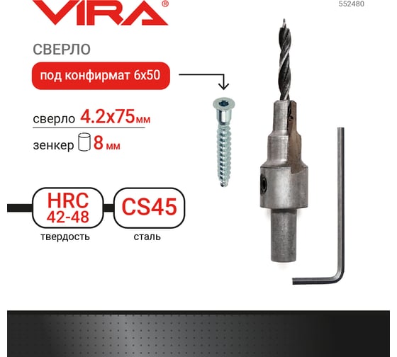 Сверло под конфирмат 6x50 мм VIRA 552480