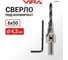 Сверло под конфирмат 6x50 мм VIRA 552480 2