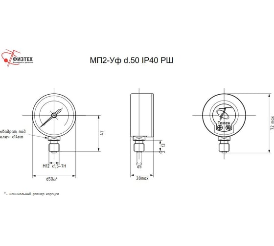 Манометр ПО Физтех, АО МП2-Уф 0-0,6 МПа кт.2,5 d.50 IP40 M12*1,5 РШ Газ (C3H8) 4687205178275