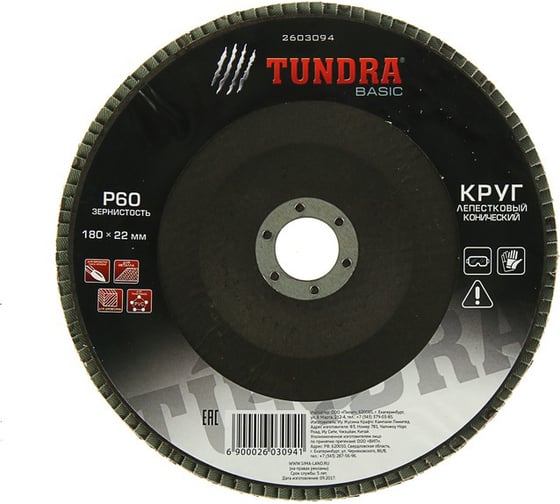 Круг лепестковый торцевой конический (180х22 мм; Р60) TUNDRA 2603094 1