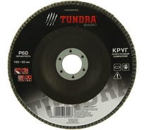 Круг лепестковый торцевой конический (150х22 мм; Р60) TUNDRA 2603090