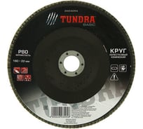 Круг лепестковый торцевой конический (180х22 мм; Р80) TUNDRA 2603095