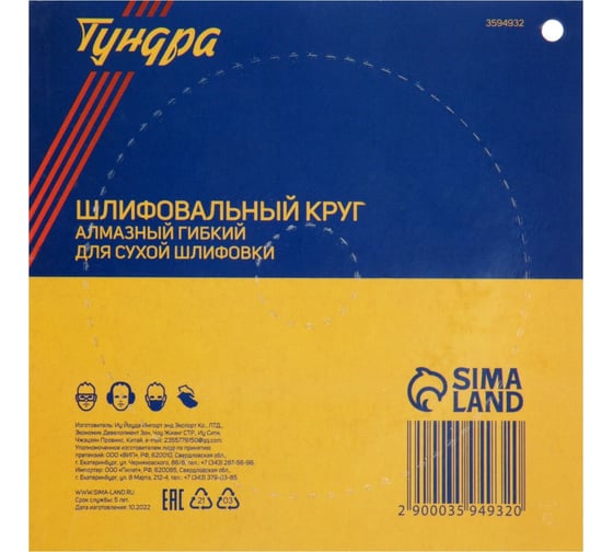 Круг шлифовальный алмазный гибкий для сухой шлифовки (100 мм; №100) ТУНДРА 3594932