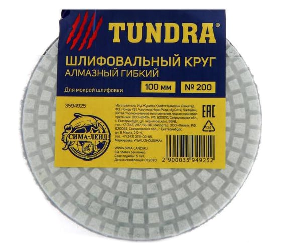 Круг шлифовальный алмазный гибкий для мокрой шлифовки (100 мм; №200) TUNDRA 3594925