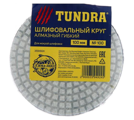 Круг шлифовальный алмазный гибкий для мокрой шлифовки (100 мм; №100) TUNDRA 3594924