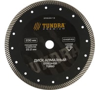 Диск алмазный отрезной PRO (230х22 мм; повышенный ресурс; TURBO; сухой рез) TUNDRA 2966616