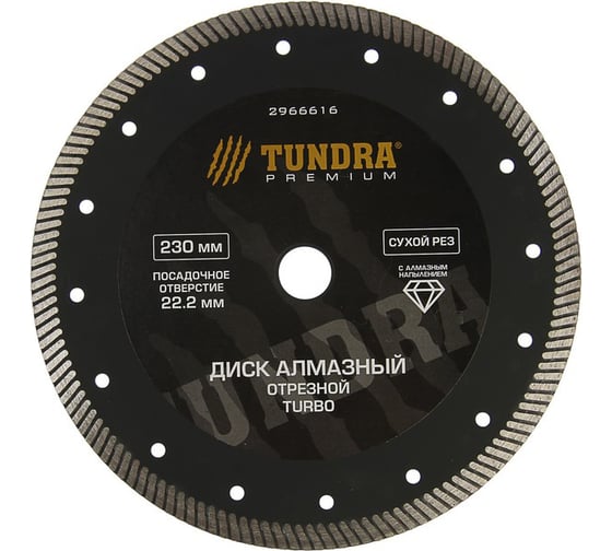 Диск алмазный отрезной PRO (230х22 мм; повышенный ресурс; TURBO; сухой рез) TUNDRA 2966616 1