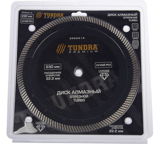 Диск алмазный отрезной PRO (230х22 мм; повышенный ресурс; TURBO; сухой рез) TUNDRA 2966616