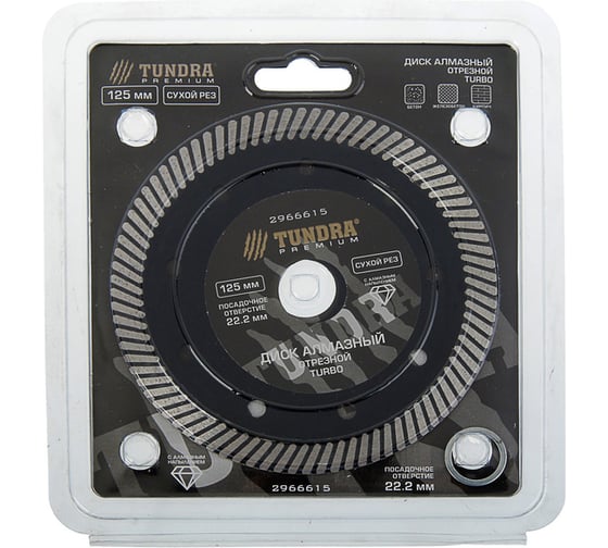 Диск алмазный отрезной PRO (125х22 мм; повышенный ресурс; TURBO; сухой рез) TUNDRA 2966615
