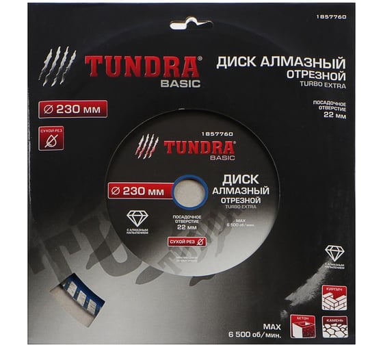 Диск алмазный отрезной (230х22 мм; TURBO Extra; сухой рез) TUNDRA 1857760