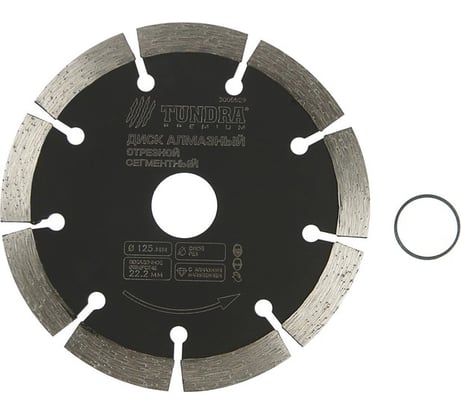 Диск алмазный отрезной тонкий (125х1.4х22 мм; сегментный; сухой рез) TUNDRA 3005529