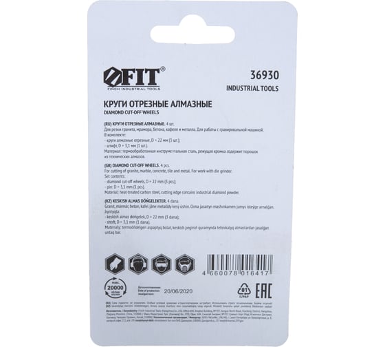 Круги с алмазным напылением (3 шт; 22 мм) FIT IT 36930