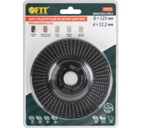 Диск обдирочный по дереву FIT для УШМ, плоский, мелкая насечка, посадочный диаметр 22.2 мм, 125 мм 39533