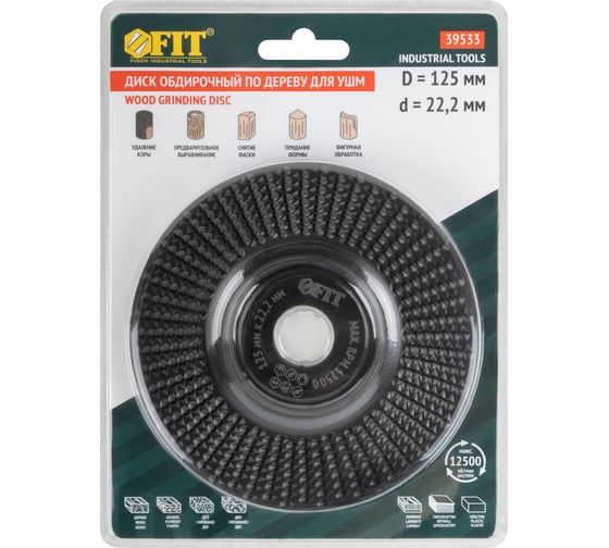 Диск обдирочный по дереву FIT для УШМ, плоский, мелкая насечка, посадочный диаметр 22.2 мм, 125 мм 39533 1
