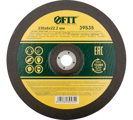 Круг зачистной по металлу (230x6x22 мм) FIT 39535