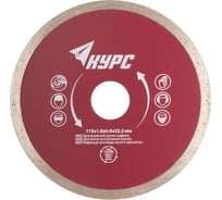 Диск алмазный отрезной (115x22.2 мм; влажная резка) КУРС 37251