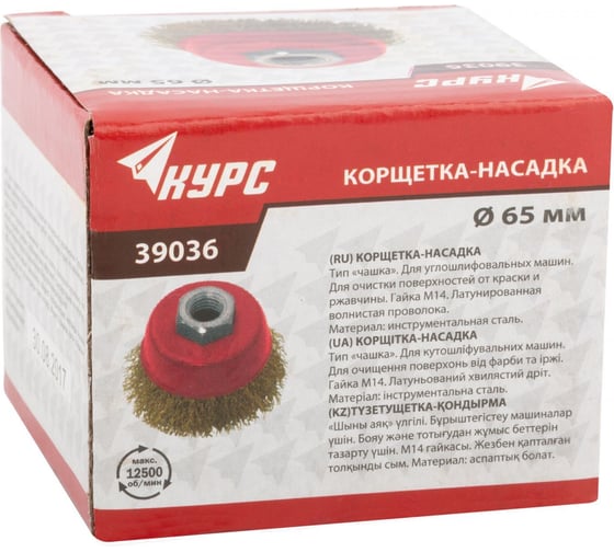 Корщетка чашечная (65 мм; М14; латунированная проволока) для УШМ КУРС 39036