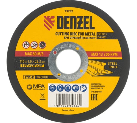 Круг отрезной по металлу (115х1х22.2 мм) Denzel 73752