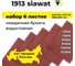 Наждачная бумага водостойкая wat 1913, набор 6 листов, Р500, Р600, Р1200, Р1500, Р2000, Р2500, 230х280 мм SIA 3100.3713.11 1