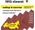 Наждачная бумага водостойкая wat 1913 набор 6 листов Р150, Р240, Р320, Р600, Р1500, Р2500, 230х280 мм SIA 3100.3713.6 1