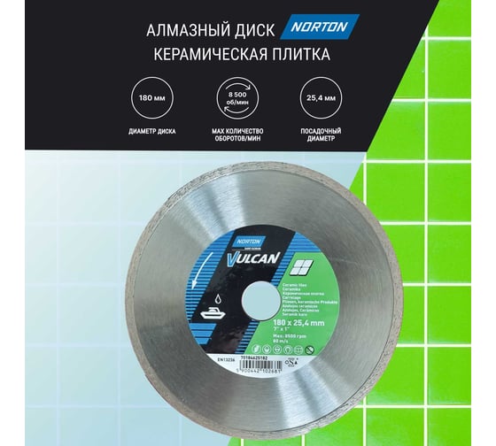 Алмазный диск 180x25.4 мм Vulcan Ceramic NORTON 70184625182
