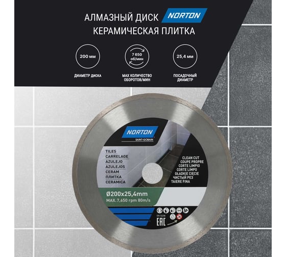 Алмазный диск 200x25.4 мм для плиткорезов NORTON 70184602159