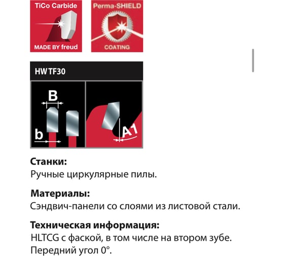 Диск пильный 160x2.0/1.6x20 мм, Z30, A=0, HLTCG (Ch), HH Sandwich Panel Freud FR06X001H