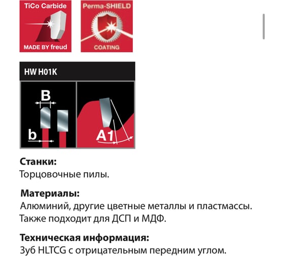 Диск пильный 254x2.8x30 мм, Z80, A=-5, HLTCG, Miter Aluminium Freud FR24A001M
