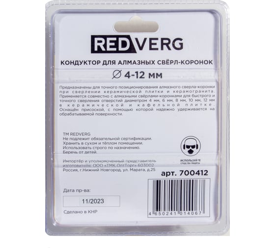 Кондуктор для алмазных сверл-коронок 4-12 мм (700412) REDVERG 00006687560