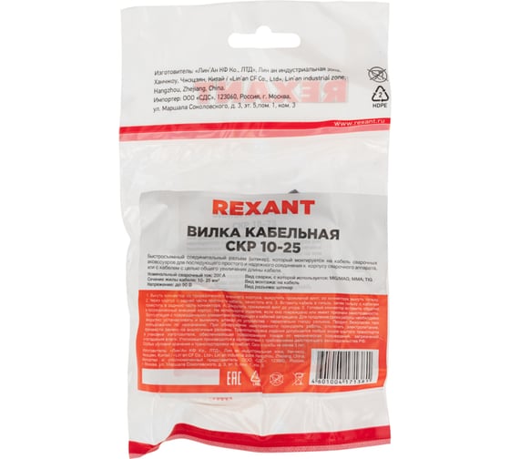 Кабельная вилка REXANT, модель СКР, 10-25 16-0882